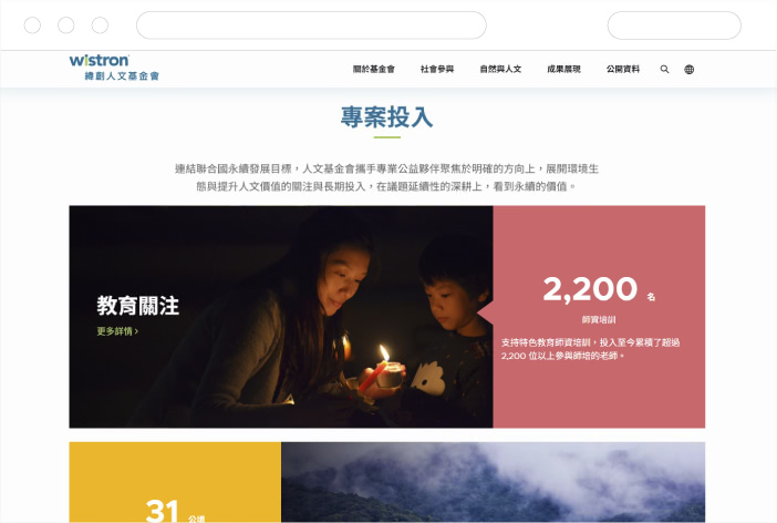 緯創人文基金會首頁